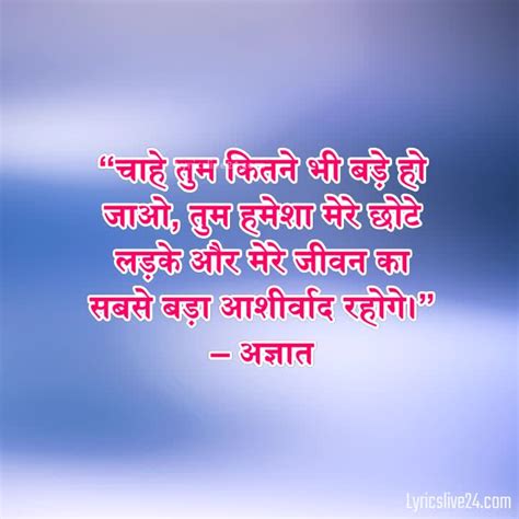 BLESSING QUOTES FOR SON IN HINDI AND ENGLISH – LyricsLive24.com