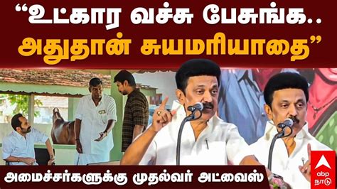 MK Stalin speech | "உட்கார வச்சு பேசுங்க... அதுதான் சுயமரியாதை ...