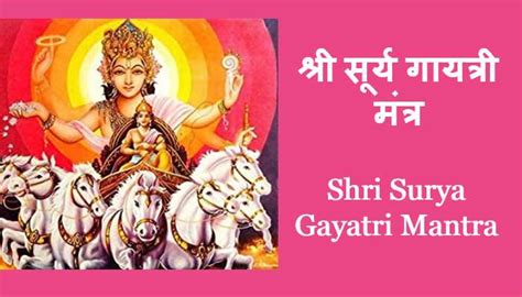 Surya Gayatri Mantra - सूर्य गायत्री मंत्र - Aarti Chalisa