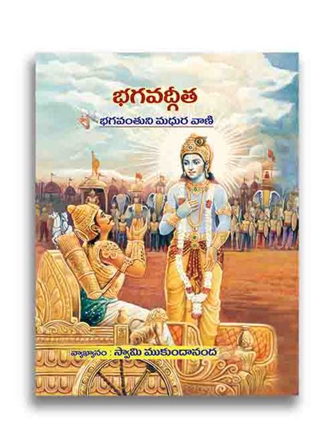 Bhagavad Gita - The Song of God (Telugu) - JKYog India