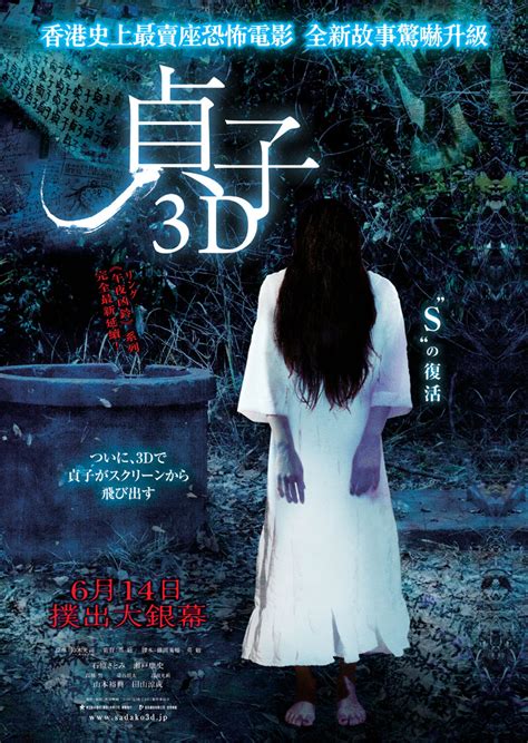 Movie Poster - Sadako 3D