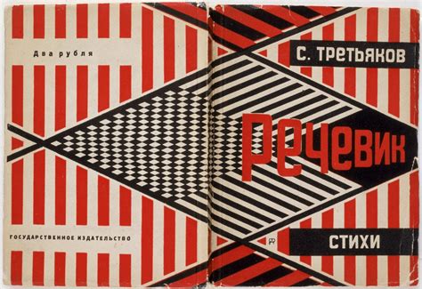 Rechevik, 1929 by Alexander Rodchenko Alexander Rodchenko | WahooArt.com