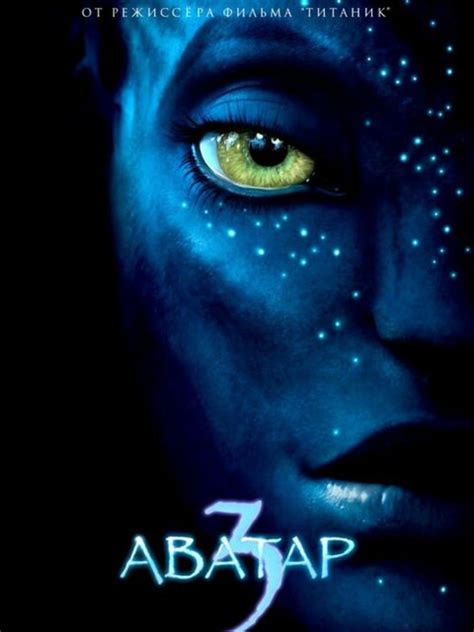 Avatar 3