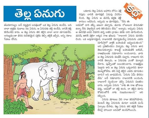 Telugu Short Story1 | Small moral stories, Moral stories, Short stories ...