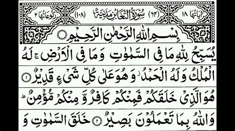 Surah yusabbihu lillahi يُسَبِّحُ لِلَّهِ مَا فِي السَّمَاوَاتِ وَمَا فِي ... with Arabic text ...