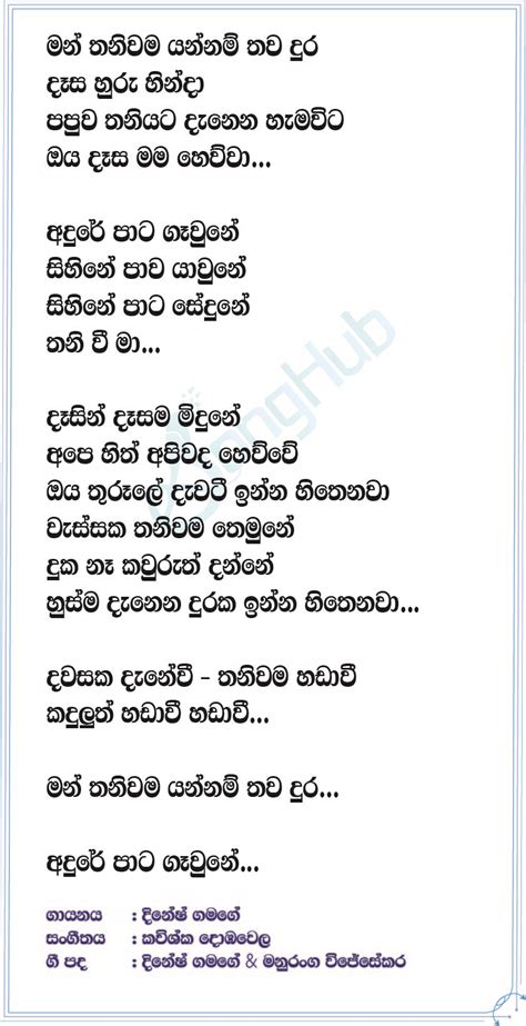 Man Thaniwama Yannam Thawa Dura (Female Cover) Song Sinhala Lyrics