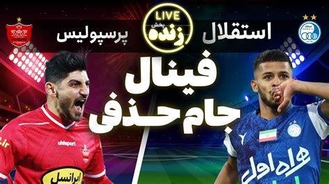 پخش زنده بازی فوتبال استقلال و پرسپولیس | Esteghlal VS. Persepolis Live ...