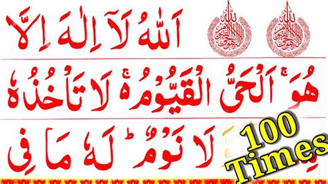 Ayatul kursi 100x With Arabic HD Text| Ayat Ul Kursi HD | 100 Times| Kamran Islamic Tv 💯 - YouTube