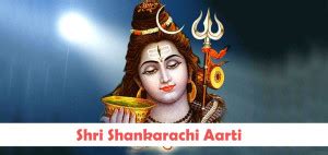 Shri Shankarachi Aarti Lyrics in English, Lavthavati Vikrala Aarti