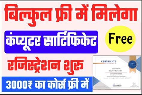 Free Online Computer Courses With Certificate: फ्री में 1,475 रू वाला Course सीखने का सुनहरा ...