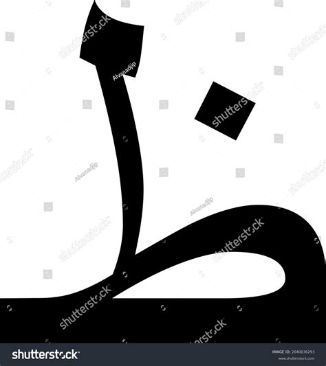 Arabic Letter Alphabet Hijaiyah Calligraphy Stock Vector (Royalty Free ...