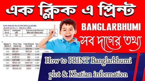 How to PRINT Banglarbhumi plot & Khatian information । NEW PROCESS Banglarbhumi information ...