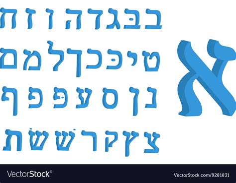 3d letter hebrew blue font hebrew letters hebrew Vector Image