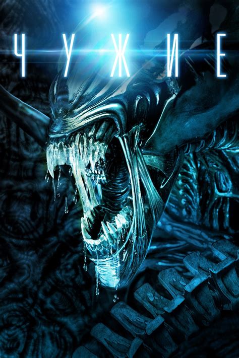 Aliens (1986) - Posters — The Movie Database (TMDb)