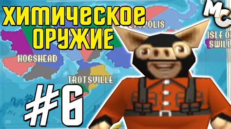 Прохождение Hogs of War (PS1) [Часть 6] Химическое Оружие - YouTube