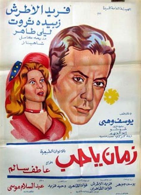 Pin on افيشات فريد الأطرش | Old film posters, Egyptian movies, Cinema ...