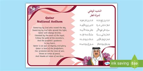 Qatar National Anthem English/Arabic - النشيد الوطني القطري