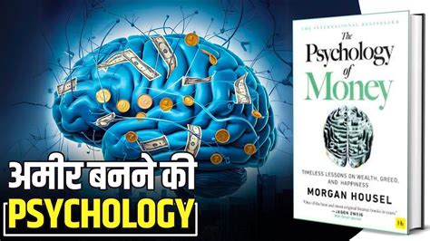 The Psychology of Money by Morgan Housel Audiobook | Book Summary in ...