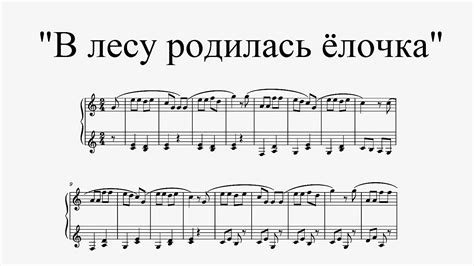 "В лесу родилась ёлочка" - Л. Бекман (3 лёгкие версии + ноты) - YouTube