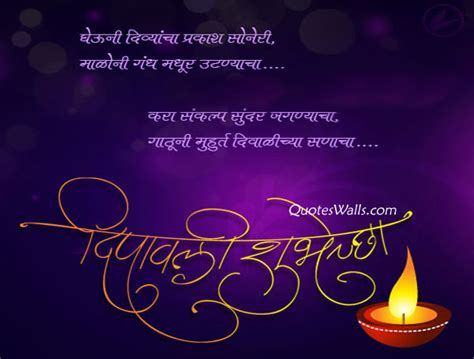 Happy Diwali Marathi Quotes with Pictures | Quotes Wallpapers