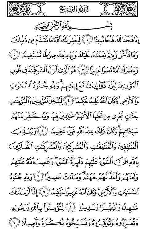 Al-Fath 1-9, The Noble Qur'an (Juz'-26, Page-511)