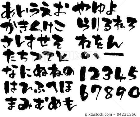 Hiragana brush material characters brush... - Stock Illustration [84221566] - PIXTA