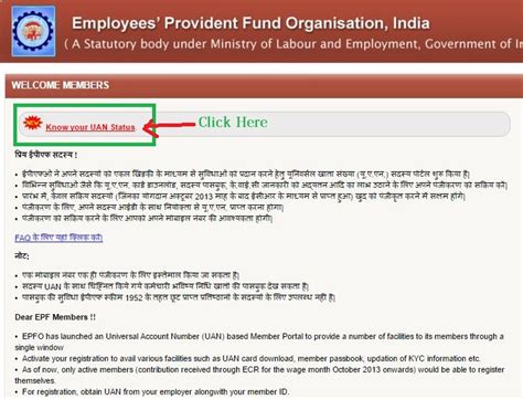 How to Check UAN Status | EPF UAN No - Universal Account Number