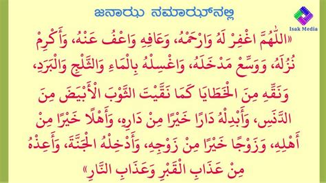 ಮಯ್ಯತ್ ದುಆ ಹಾಗು ಅದರ ಅರ್ಥ | JANAZA DUA WITH MEANING - YouTube