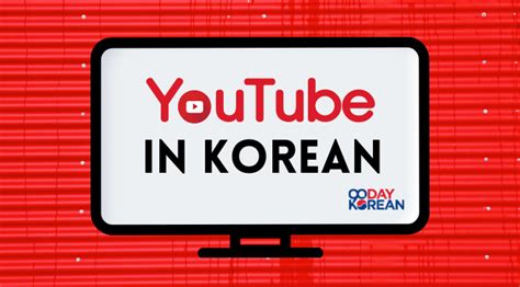 Youtube in Korean - Learn the language through these videos