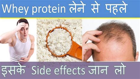 whey protein side effects | whey प्रोटीन के साइड effect - YouTube