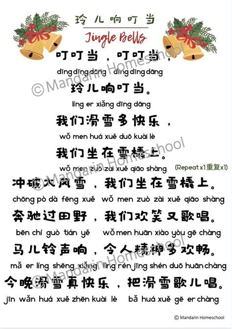 an english language poster with the words jungle bells written in different languages, and two ...