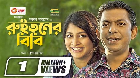 Ruitoner Bibi | রুইতনের বিবি (2021) - Natok - BDShows