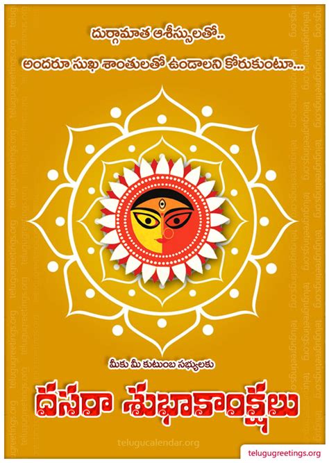 Dasara Greeting 17 Telugu Greeting Cards Telugu Wishes Messages