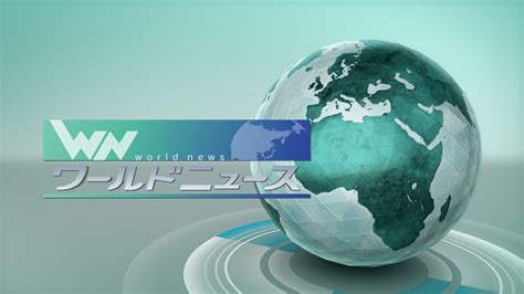 2023年2月21日 - ワールドニュース - NHK