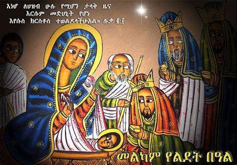 Ethiopian News: An Ethiopian Christmas