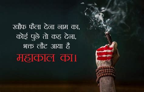 Awesome Bhole Baba Status in Hindi | Mahakal Images with Quotes # ...