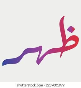 Arabic Islamic Calligraphy Word Zohar Vector Stock Vector (Royalty Free ...