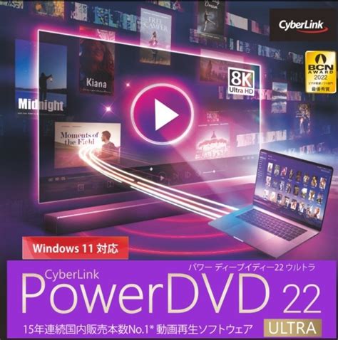 Yahoo!オークション - PowerDVD 22 Ultra Windows 日本語永続版