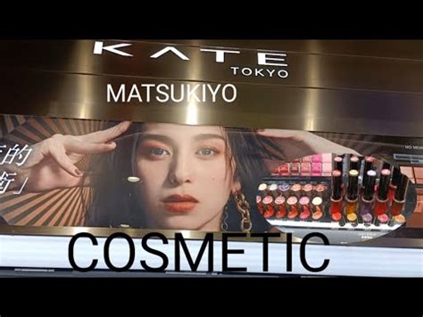 SHOPPING // MATSUKIYO COSMETICS // JAPAN MAKEUP - YouTube