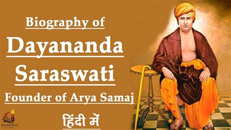 Biography of Swami Dayanand Saraswati, founder of Arya Samaj and prominent social reformer - YouTube