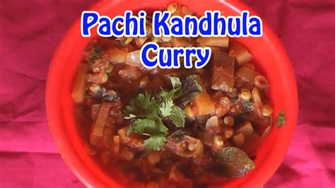 pachikandulu/kandi kayalu recipes/kandula kura/kandulu recipe - YouTube