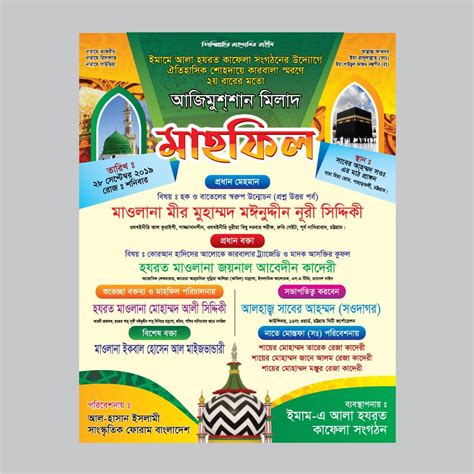 Bangla Waz Mahfil Poster Design Template | Poster design, Leaflet design, Photo logo design