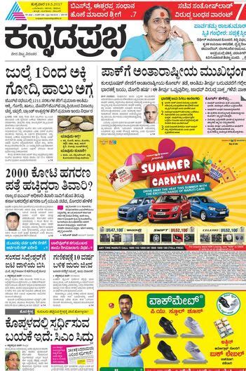 Kannada Prabha (ಕನ್ನಡಪ್ರಭ) Newspaper – Epapers