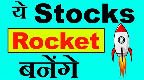 ये Stocks Rocket 🚀 बनेंगे ⚫ पूरा सैक्टर दोडेगा पकड़ नही पाओगे 💥💥 - YouTube