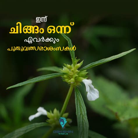 Kerala is today celebrating ‘Chingam 1’, the beginning of the New Year as per its traditi ...