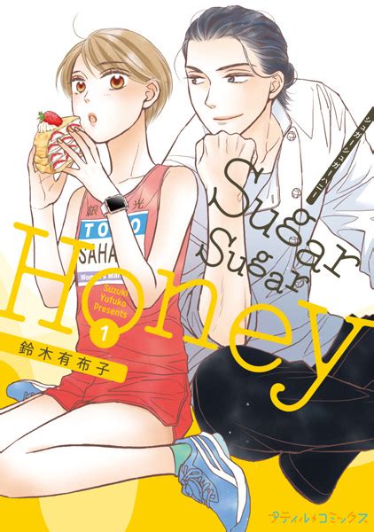 Sugar Sugar Honey | Manga - Pictures - MyAnimeList.net