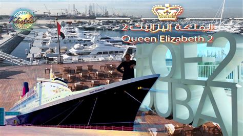 Queen Elizabeth 2 Hotel Dubai/QE2 Dubai (hotel review) - YouTube