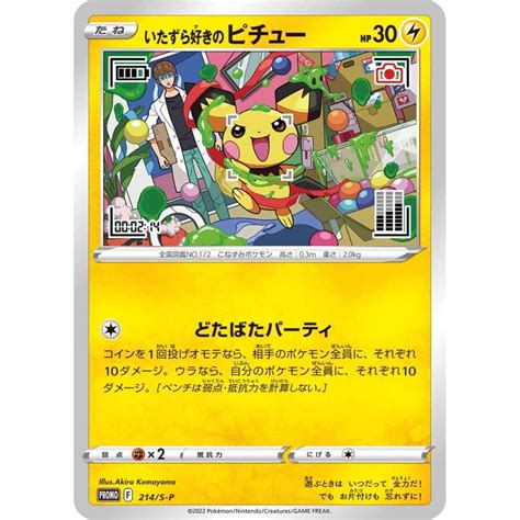 Pokemon TCG: Mischievous Pichu Promotional Card - Japanese [Card Game, 2 Players] - Walmart.com