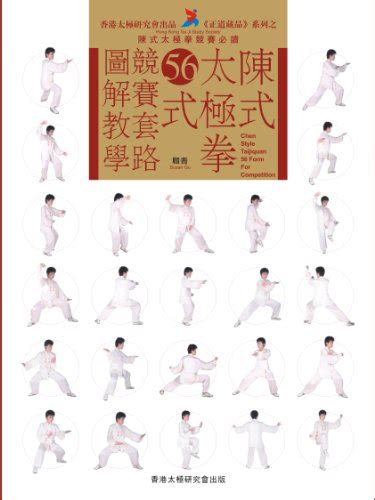 Chen Style Taijiquan 56 Form For Competition (English-Chinese Bilingual ...