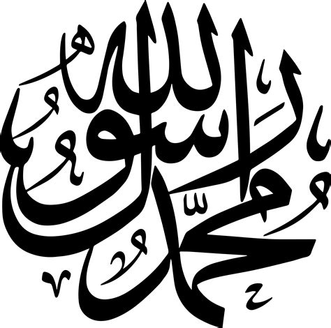 Muhammad (P.B.U.H.) - Free Islamic Calligraphy